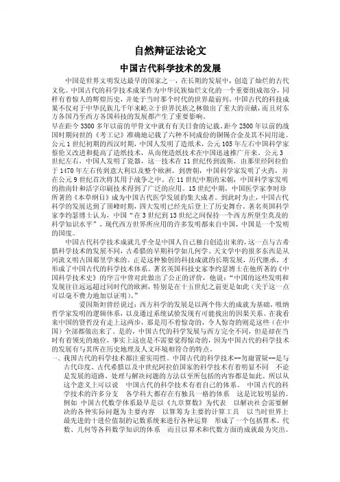 自然辩证法-中国古代科学发展
