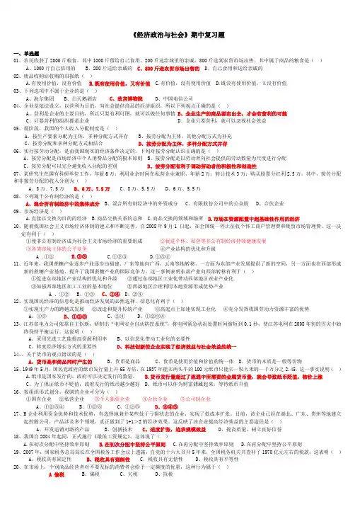 《经济政治与社会》期中复习题