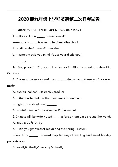 2020届九年级上学期英语第二次月考试卷