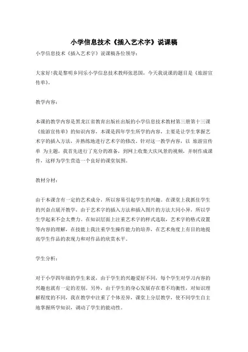 小学信息技术《插入艺术字》说课稿