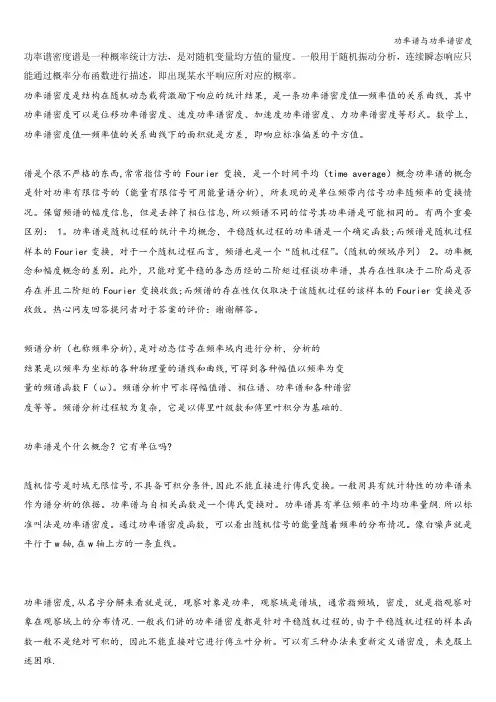 功率谱与功率谱密度