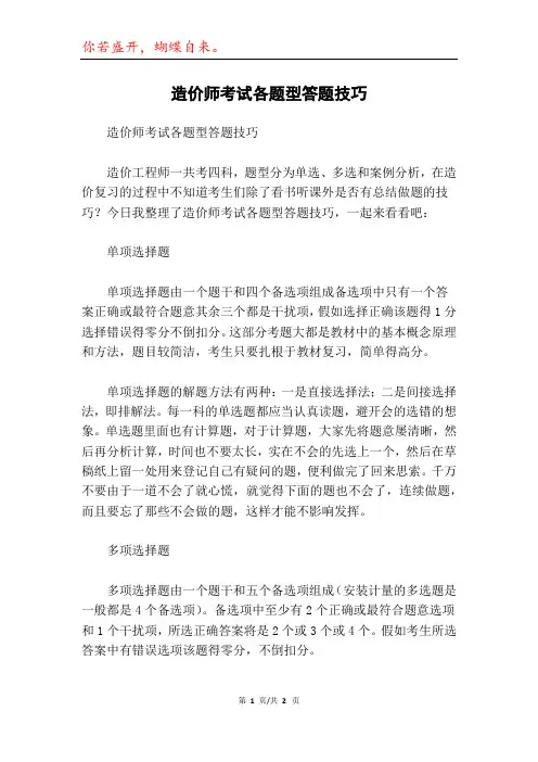 造价师考试各题型答题技巧
