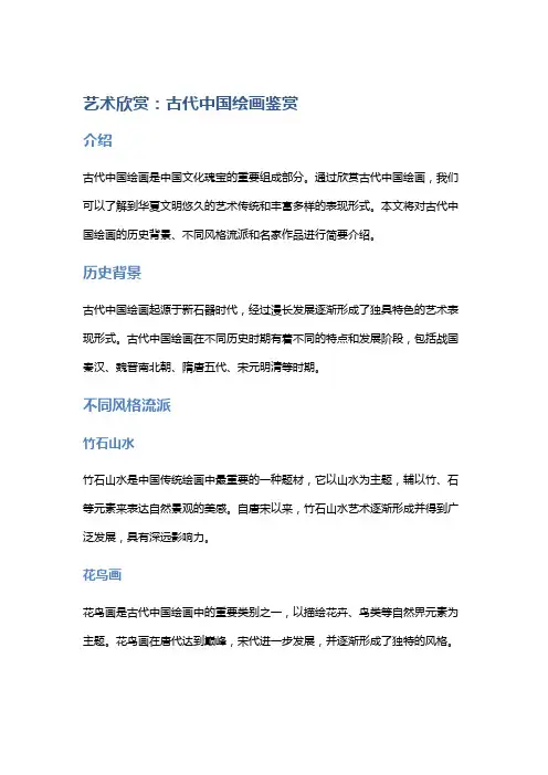 艺术欣赏：古代中国绘画鉴赏