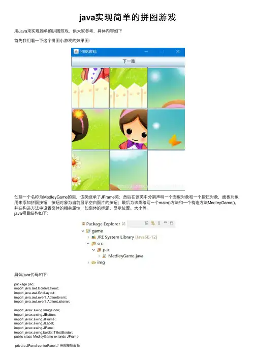 java实现简单的拼图游戏