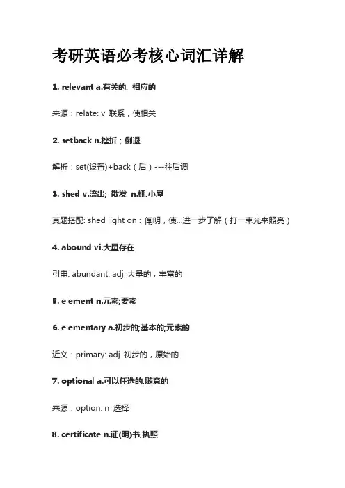 考研英语必考核心词汇详解relevant
