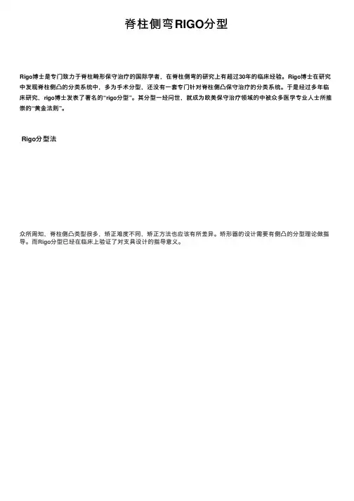 脊柱侧弯RIGO分型