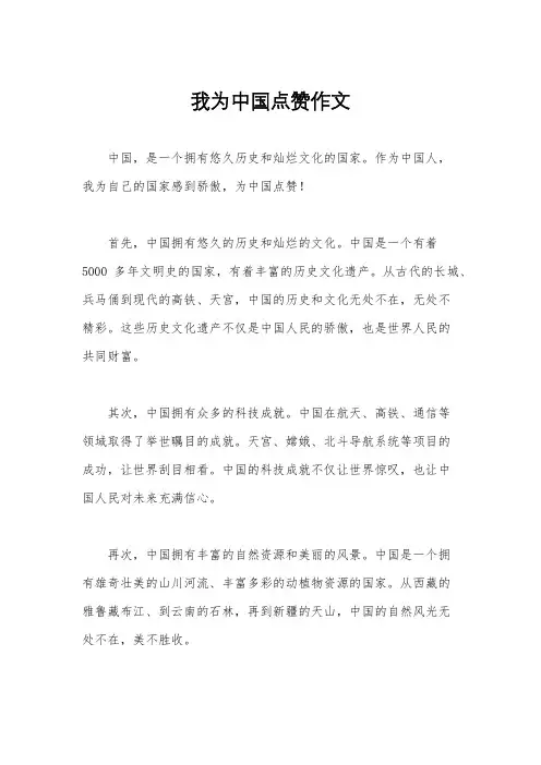 我为中国点赞作文