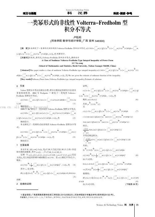 一类幂形式的非线性Volterra-Fredholm型积分不等式
