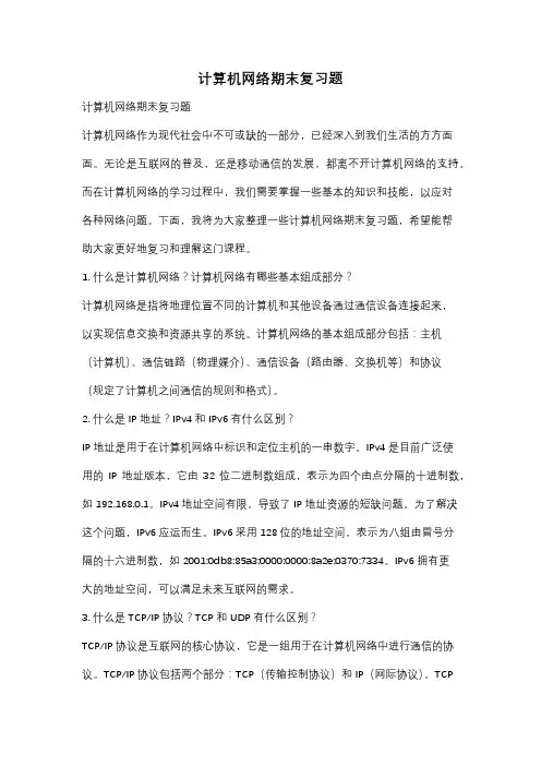 计算机网络期末复习题