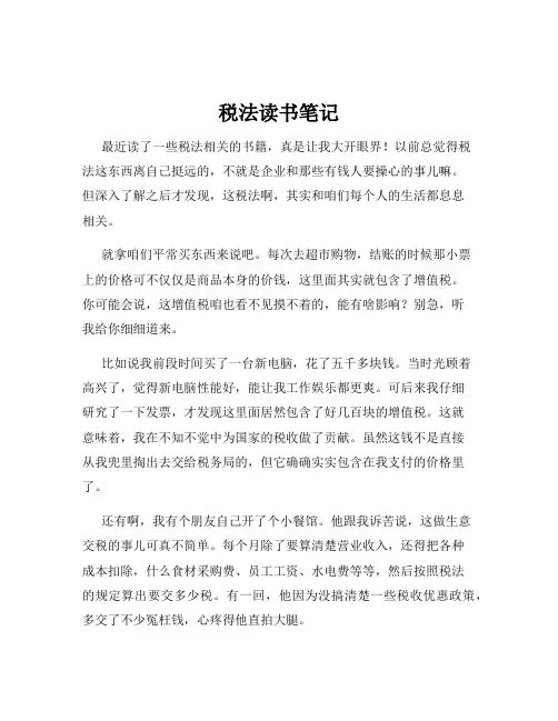 税法读书笔记