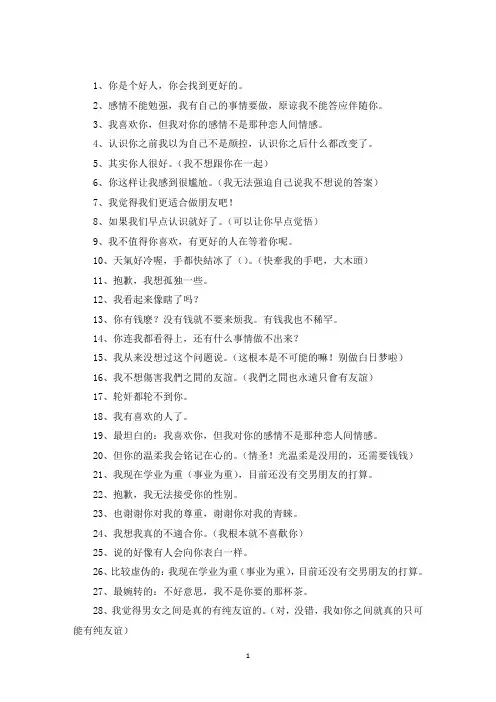 精选表白拒绝的话