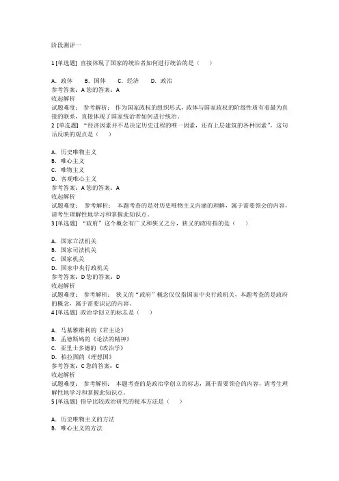 西方政治制度阶段测评1、2、3、4汇总