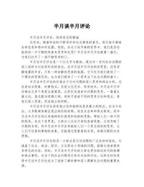 半月谈半月评论