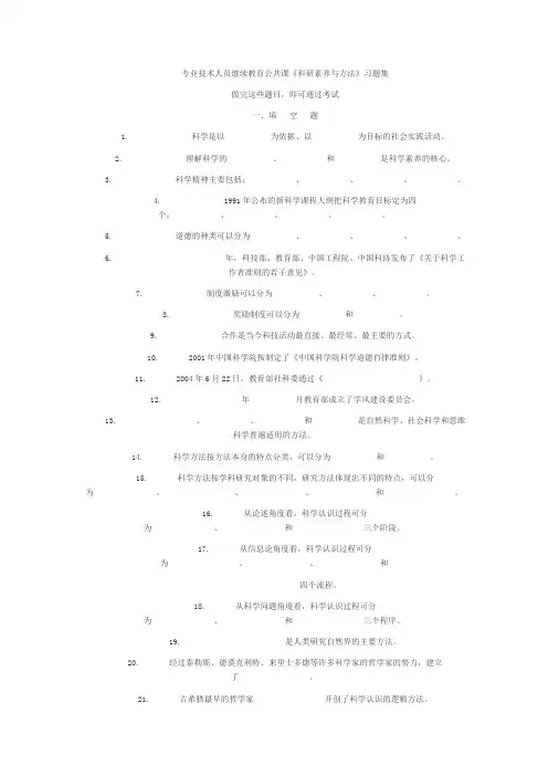 专业技术人员继续教育公共课