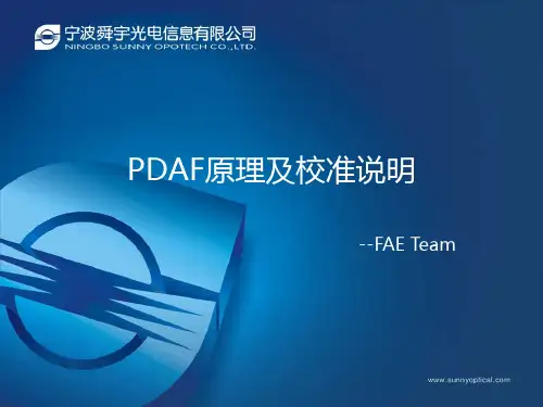 1.2 PDAF原理及校准说明培训课件