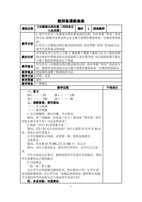 苏教版四年级上册《三位数除以两位数(用四舍五入法试商)》教学设计