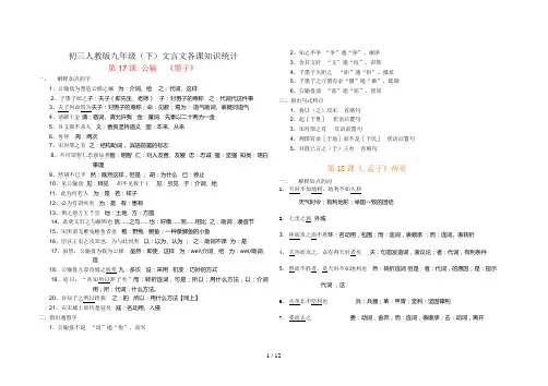 初三人教版九级(下)文言文各课知识统计