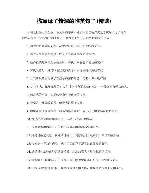 描写母子情深的唯美句子(精选100句)