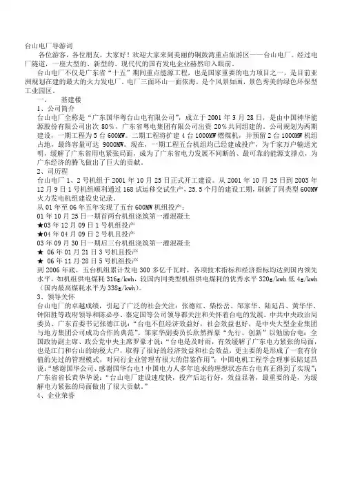 台山电厂导游词