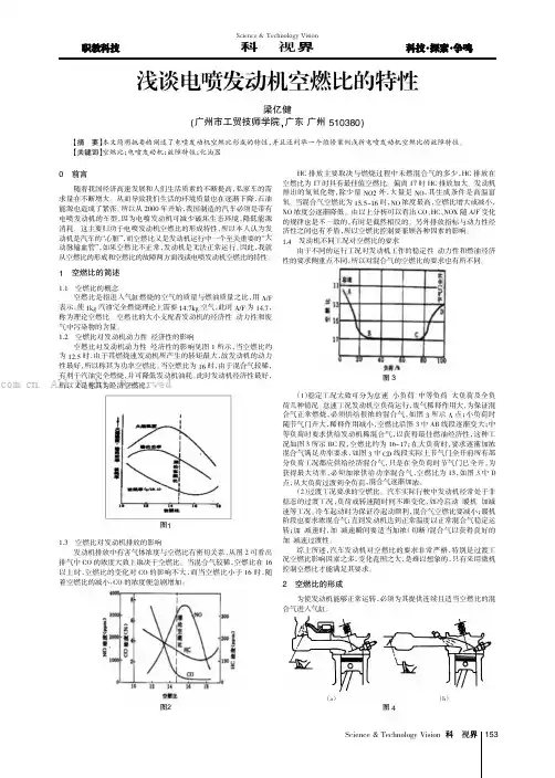 浅谈电喷发动机空燃比的特性