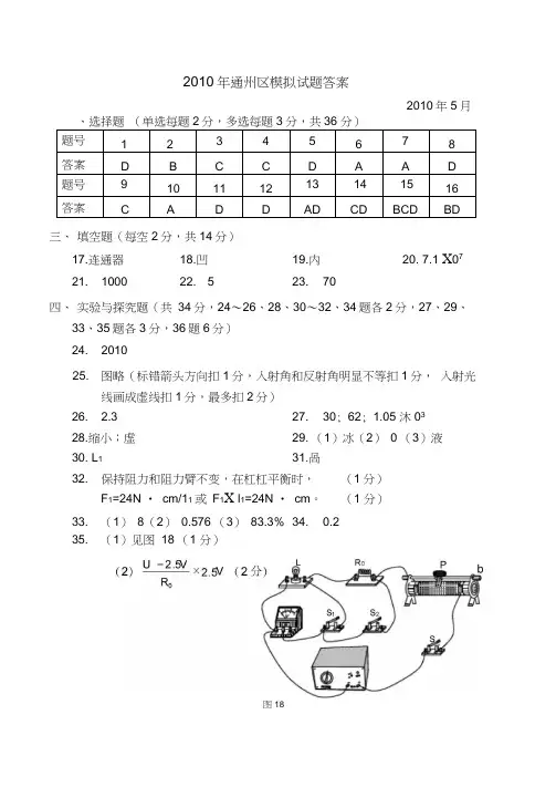 2010年北京通州区中考物理一模试题答案