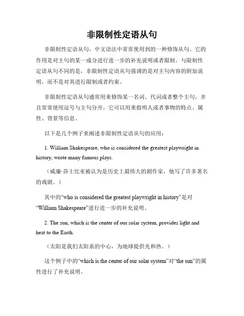 非限制性定语从句