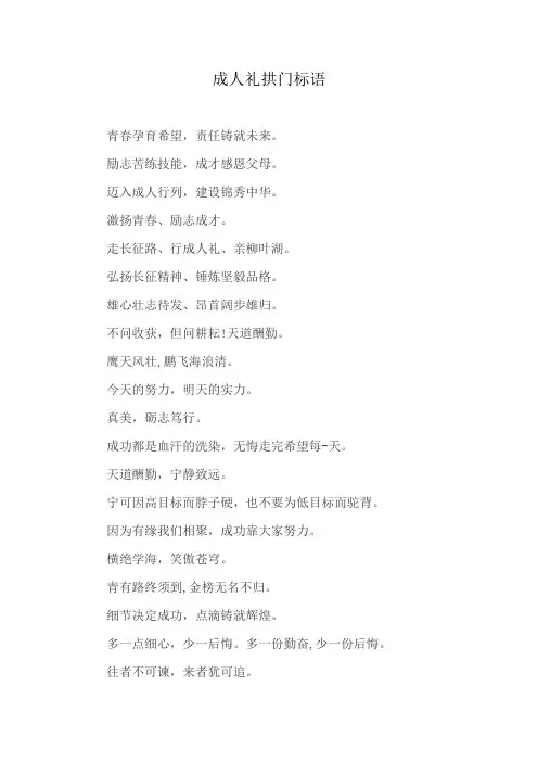 成人礼拱门标语