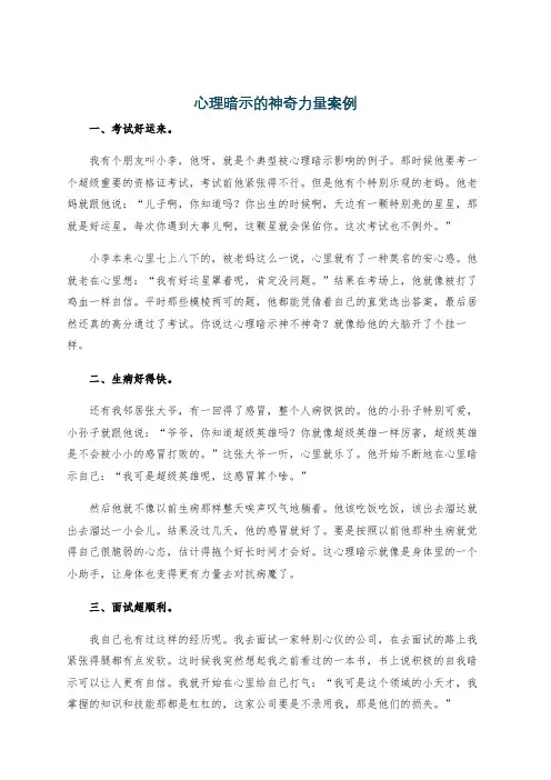 心理暗示的神奇力量案例