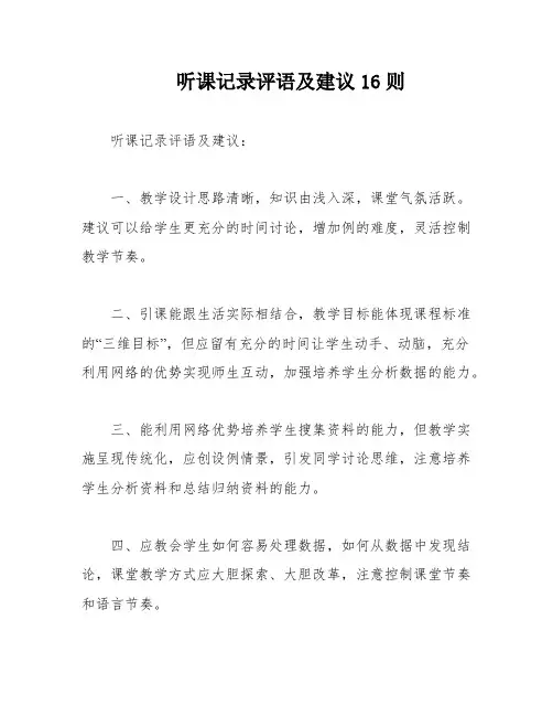 听课记录评语及建议16则