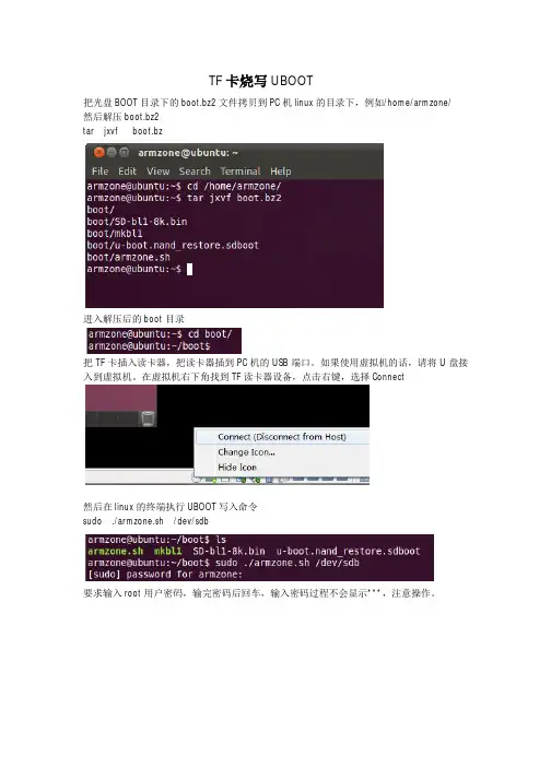 TF卡烧写UBOOT