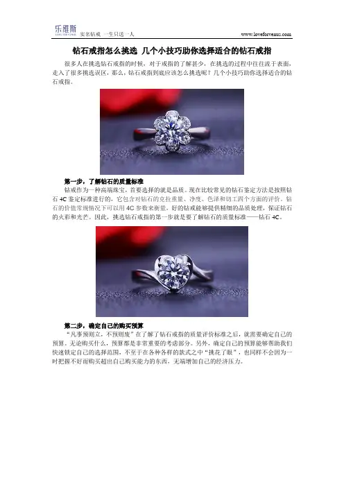 钻石戒指怎么挑选 几个小技巧助你选择适合的钻石戒指