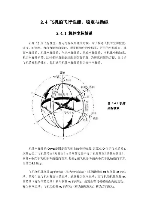 飞机的飞行性能、稳定与操纵