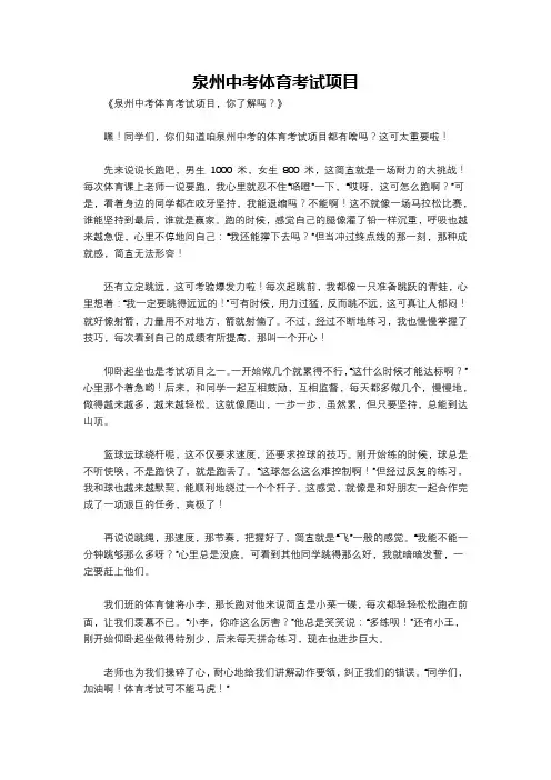 泉州中考体育考试项目
