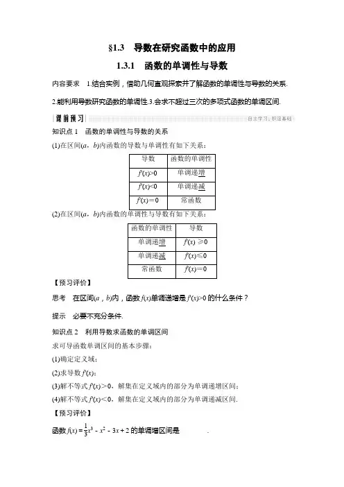 1.3 1函数单调性与导数  导学案  (教师版)