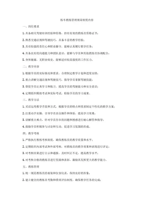 练车教练管理规章制度内容
