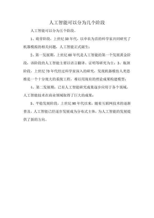 人工智能可以分为几个阶段