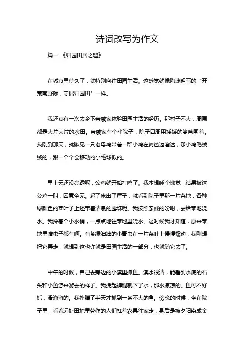 诗词改写为作文