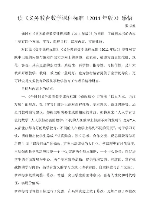 读《义务教育数学课程标准(2011年版)》感悟