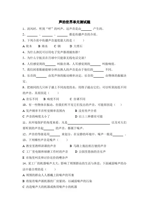 《第三章_声的世界》单元测试题