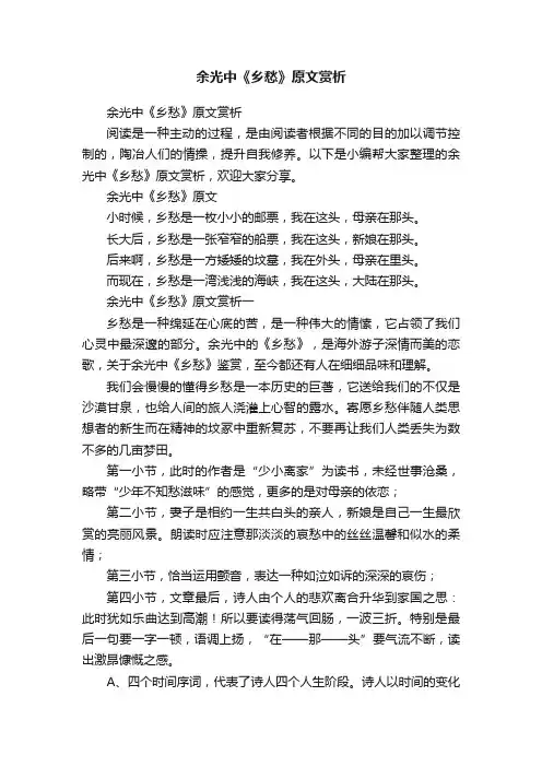 余光中《乡愁》原文赏析