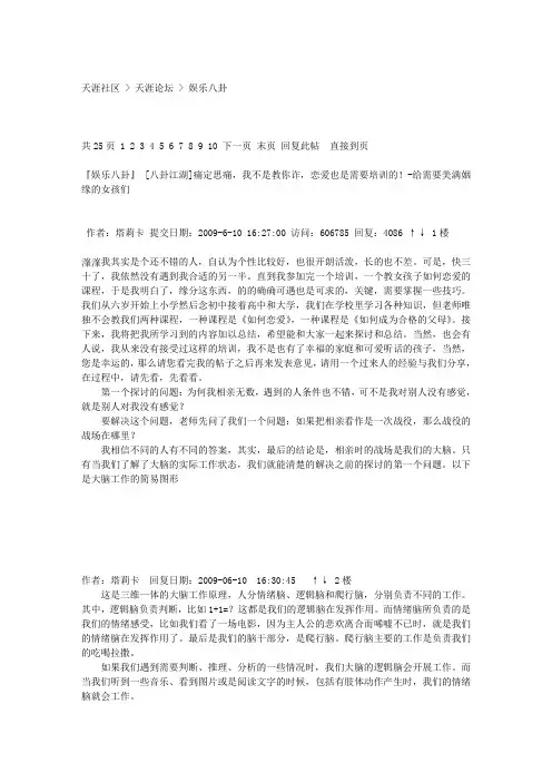 我不是教你诈,恋爱也是需要培训的!-给需要美满姻缘的女孩们