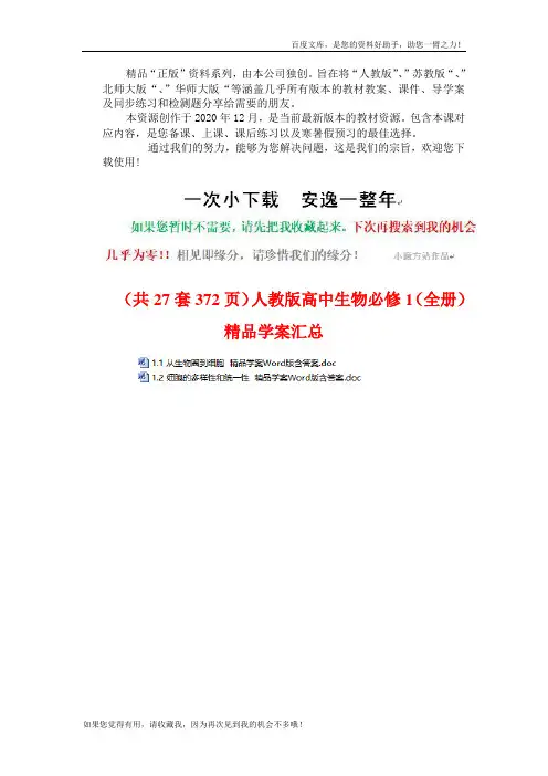  〖人教版〗高中生物必修1〖全册〗精品学案汇总