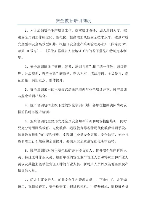 安全教育培训制度