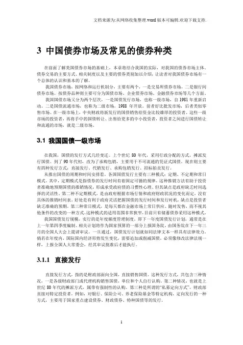 中国债券市场及其主要债券品种