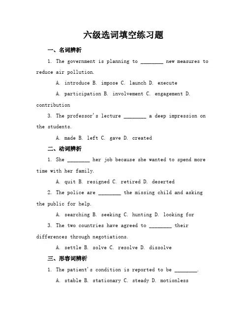 六级选词填空练习题