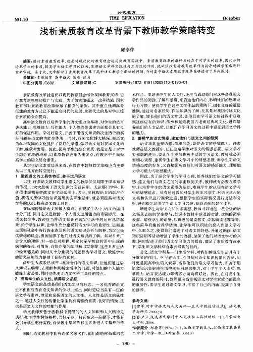 浅析素质教育改革背景下教师教学策略转变