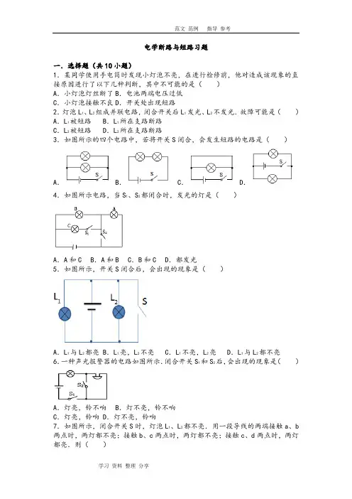 电学断路及短路习题