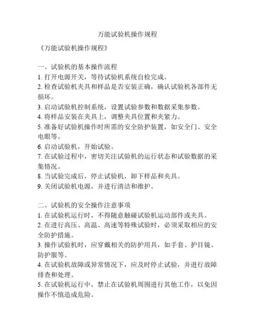万能试验机操作规程