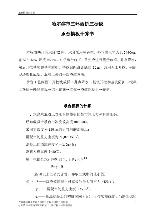 承台模板计算