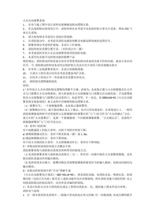 常见的消防系统设计缺陷100例
